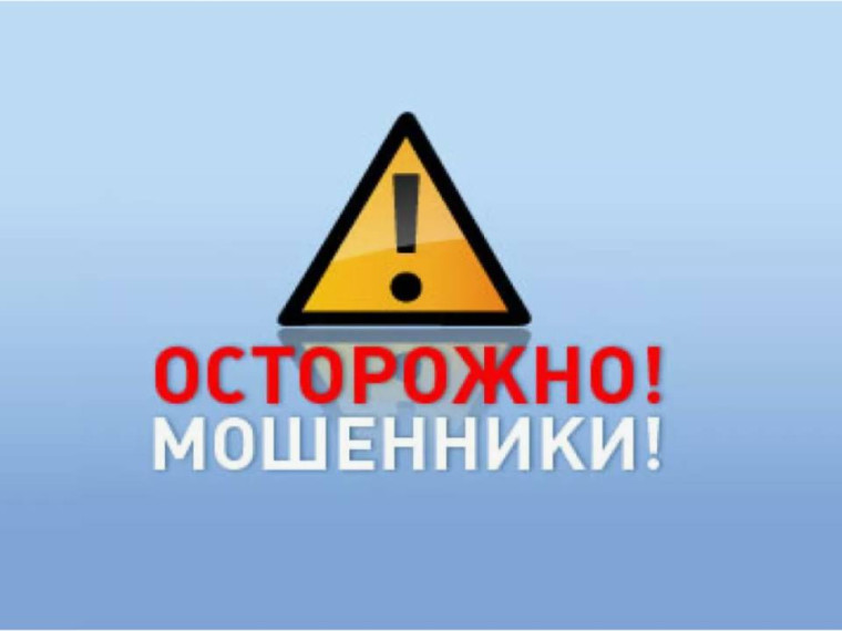 Осторожно-мошенники!.