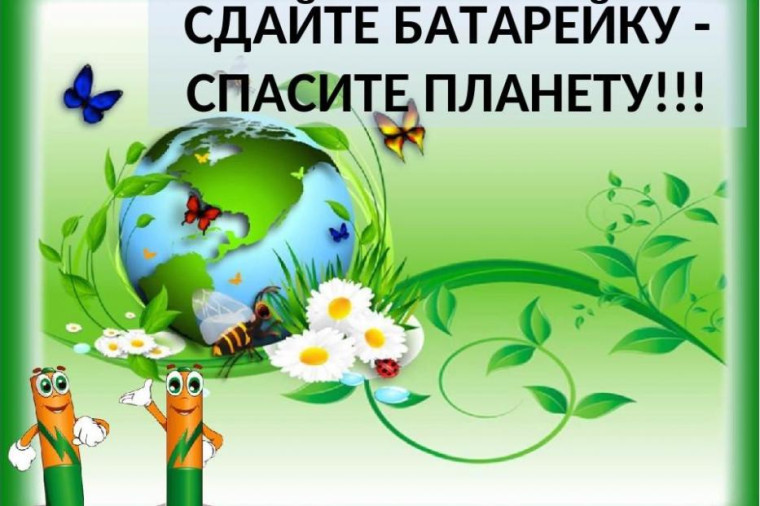 эко акция.