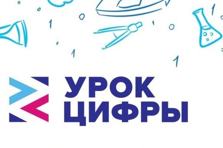 Урок цифры.