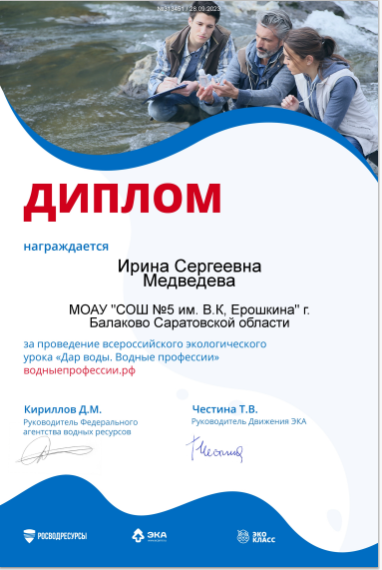 Всероссийский экологический урок &quot;Дар воды. Водные профессии&quot;.